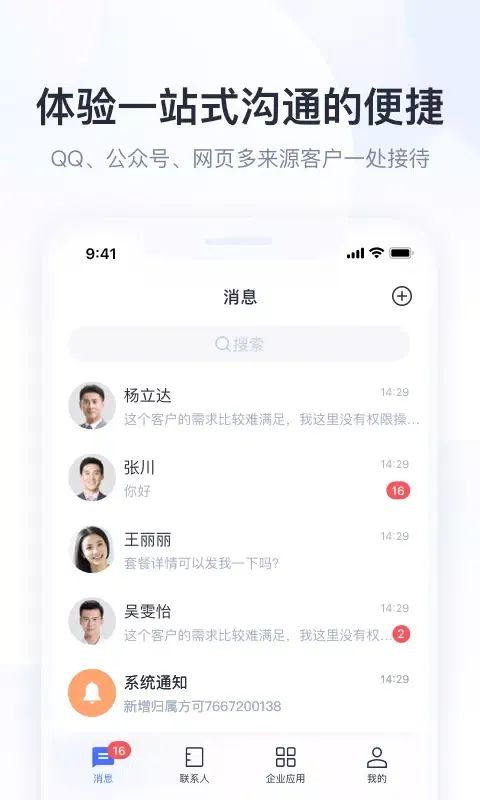 Capturas de pantalla de 腾讯企点