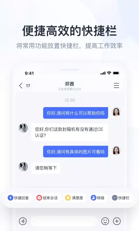 Capturas de pantalla de 腾讯企点