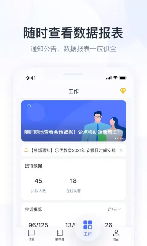 Capturas de pantalla de 腾讯企点