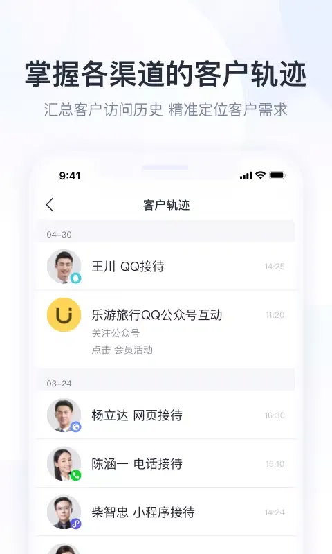 Capturas de pantalla de 腾讯企点