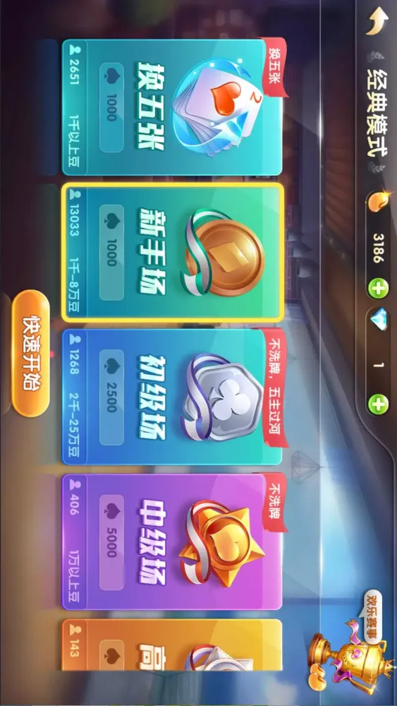 欢乐升级应用截图