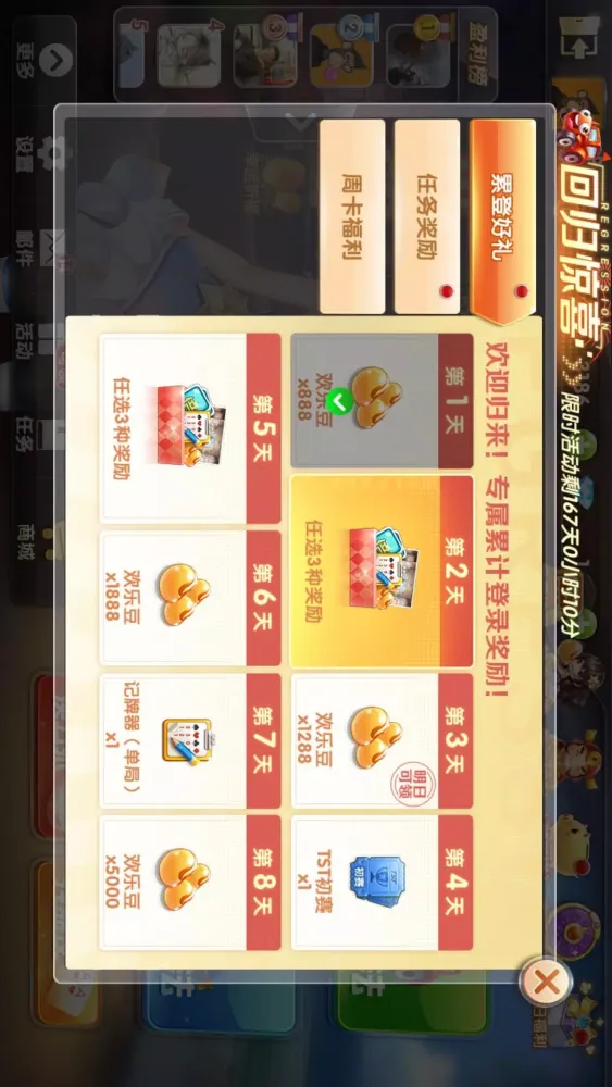 欢乐升级应用截图