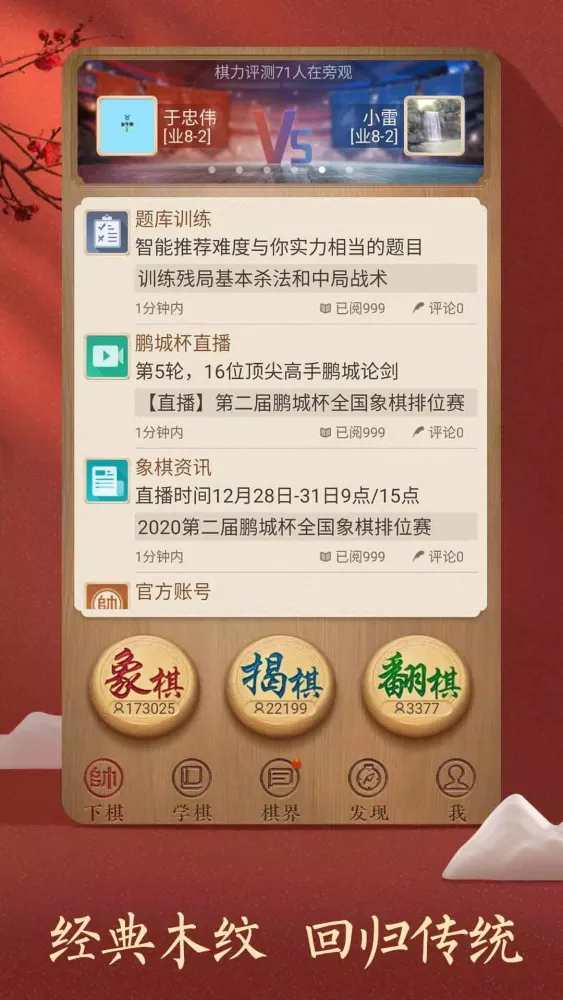 天天象棋应用截图