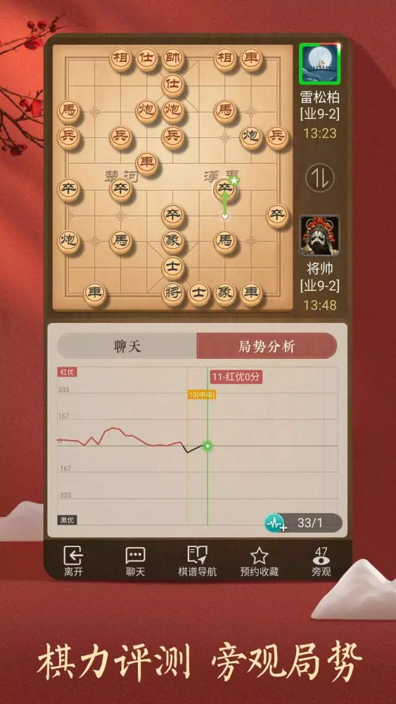 天天象棋应用截图
