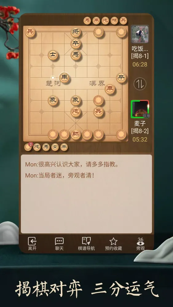 天天象棋应用截图