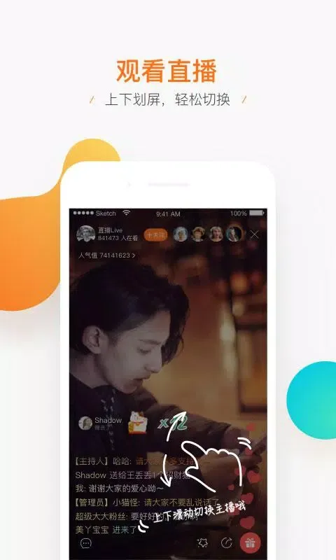 腾讯直播 Screenshots