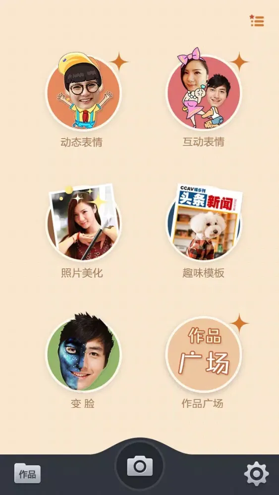 创意相机 سکرین شاٹس