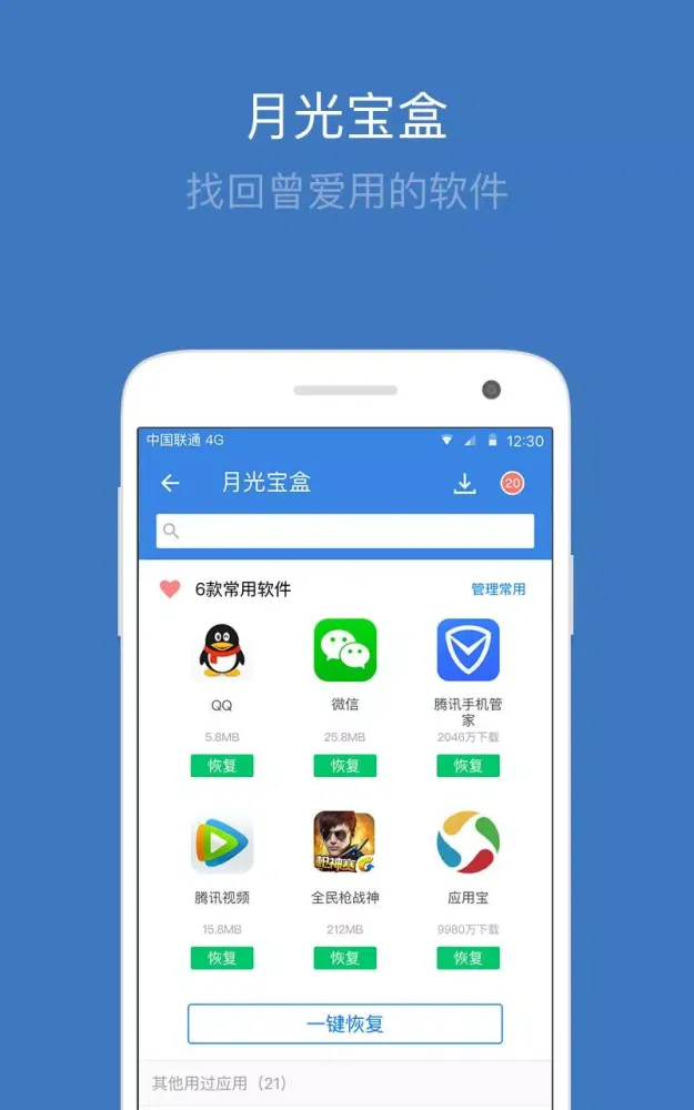 QQ同步助手 Ekran Görüntüleri