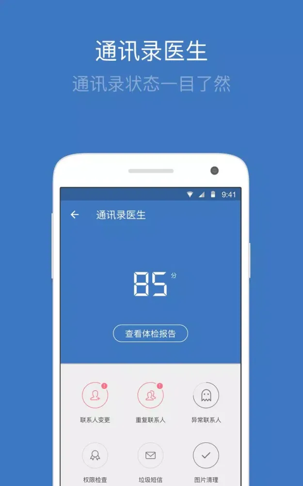 QQ同步助手 Ekran Görüntüleri