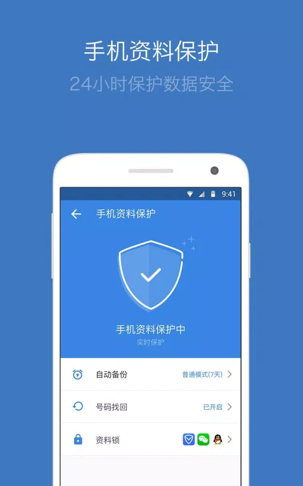 QQ同步助手 Ekran Görüntüleri