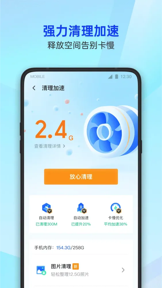 Скриншоты 腾讯手机管家