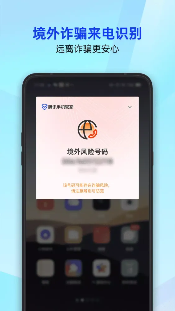 Скриншоты 腾讯手机管家