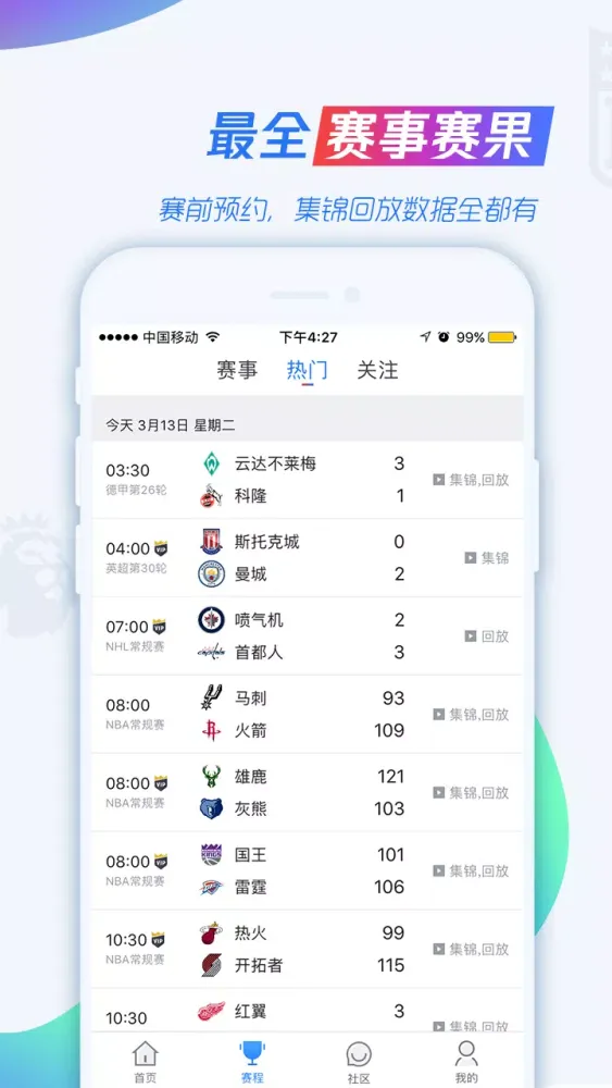 Captures d'écran de 腾讯体育-里约奥运视频直播