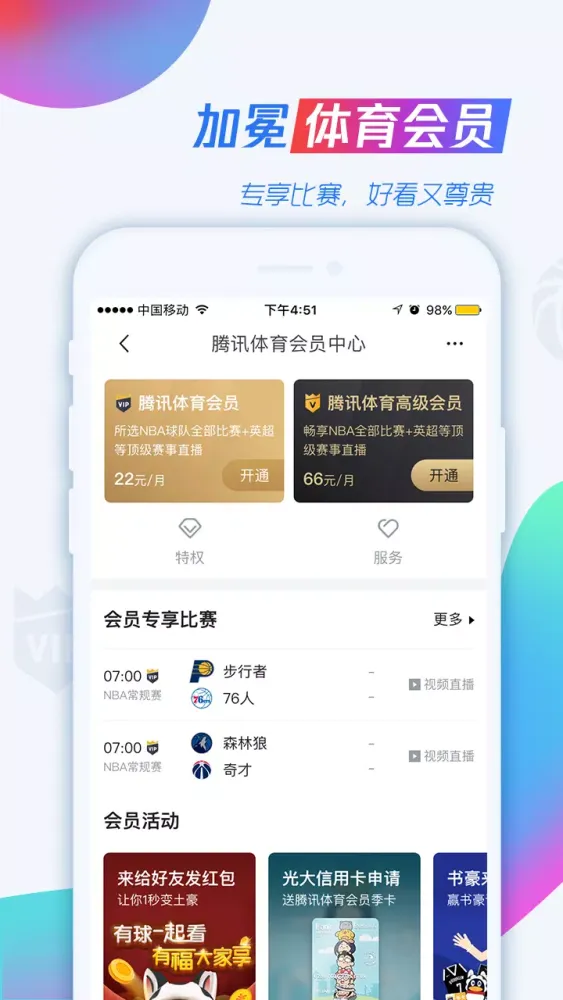 Captures d'écran de 腾讯体育-里约奥运视频直播