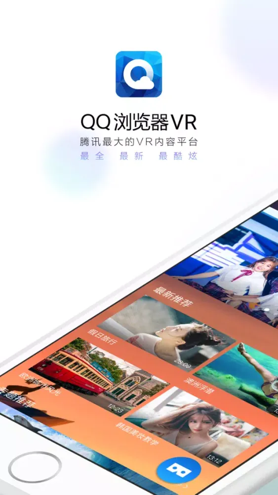 QQ浏览器VR Screenshots