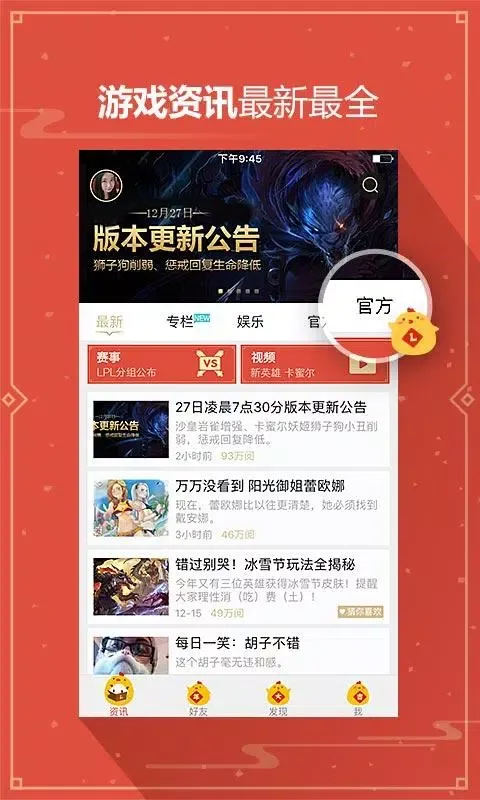 掌上英雄联盟 Ekran Görüntüleri