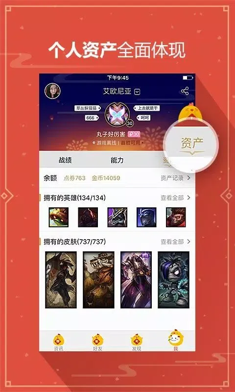 掌上英雄联盟 Ekran Görüntüleri