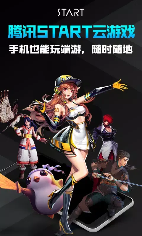 Captures d'écran de START云游戏