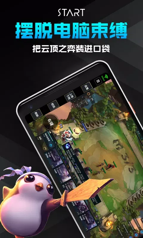 Captures d'écran de START云游戏