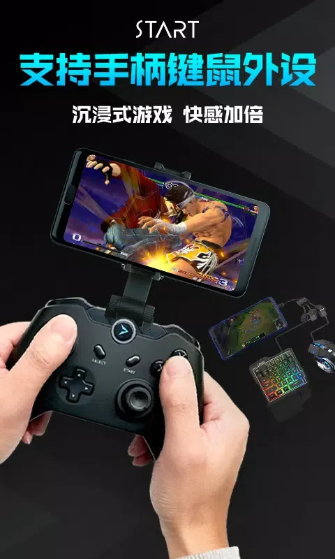 Captures d'écran de START云游戏
