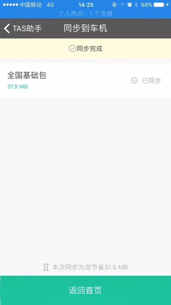 Capturas de pantalla de TAS助手