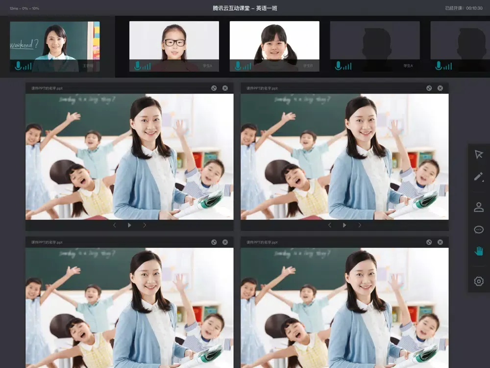 Tangkapan layar 腾讯云互动课堂 iPad