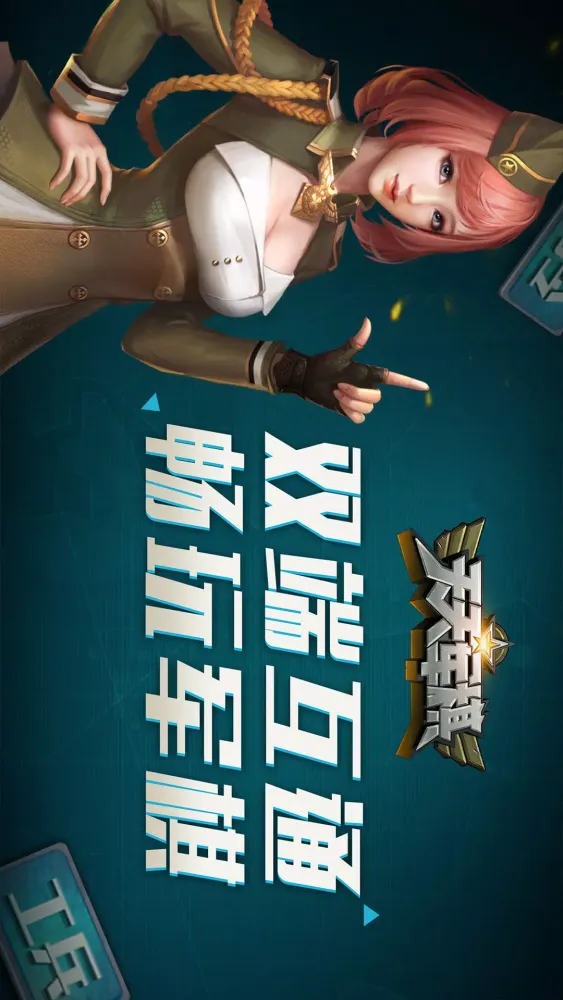 腾讯天天军棋 Screenshots