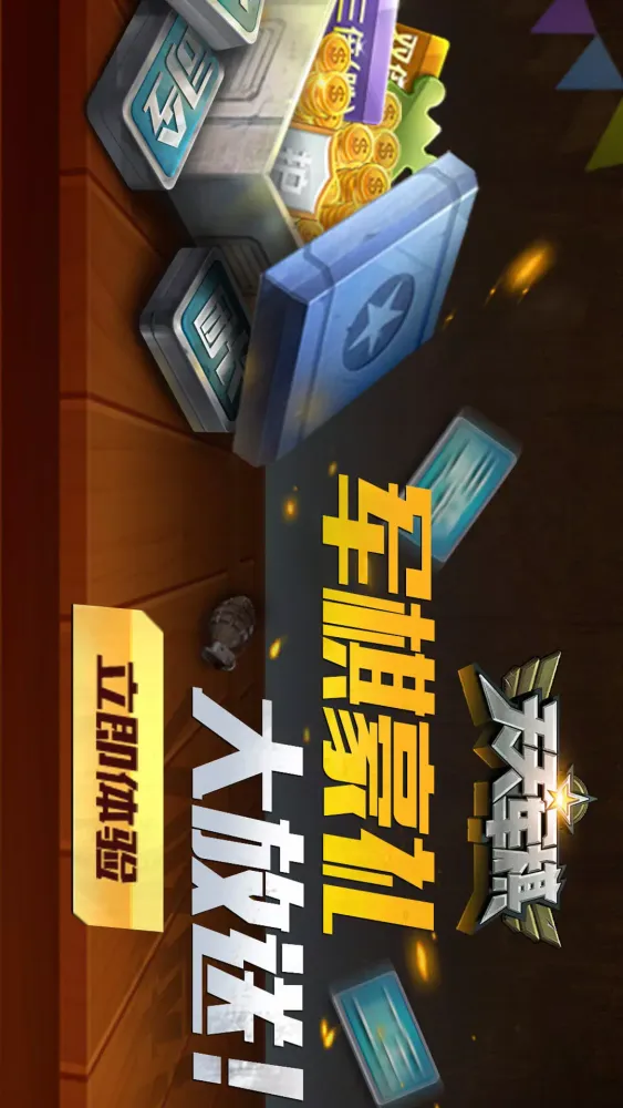 腾讯天天军棋 Screenshots