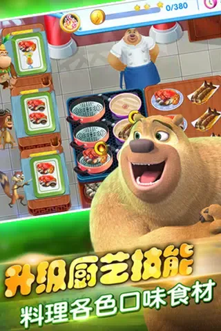 صور 熊出没美食餐厅