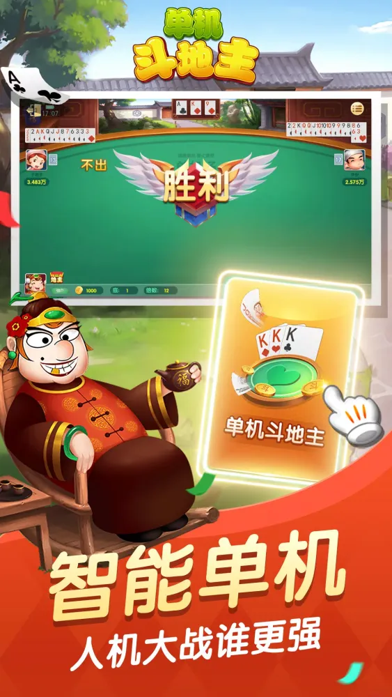 单机斗地主边锋精简版 Ekran Görüntüleri