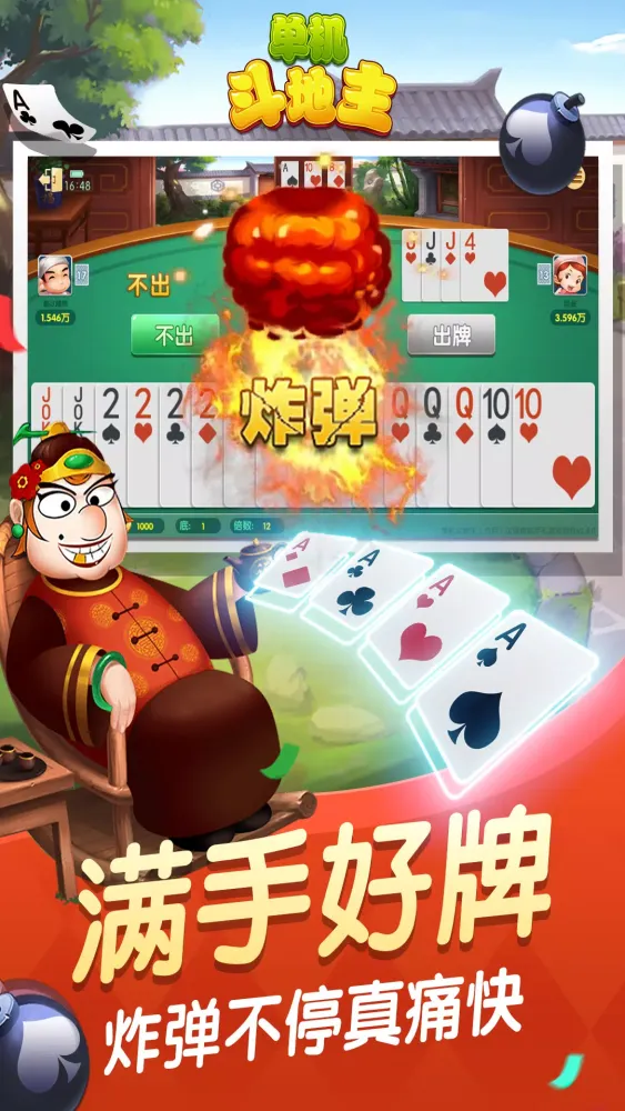 单机斗地主边锋精简版 Ekran Görüntüleri