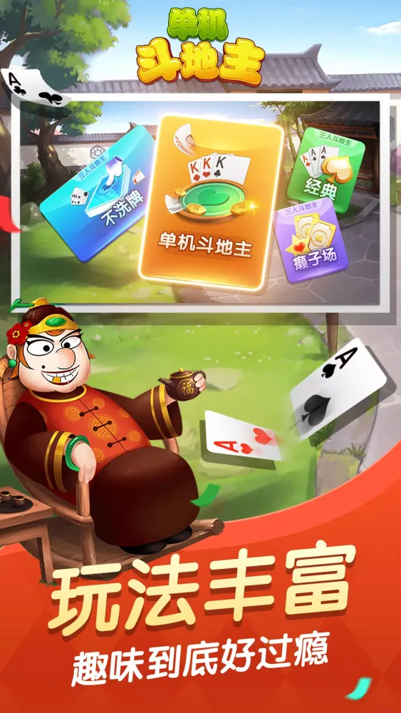 单机斗地主边锋精简版 Ekran Görüntüleri