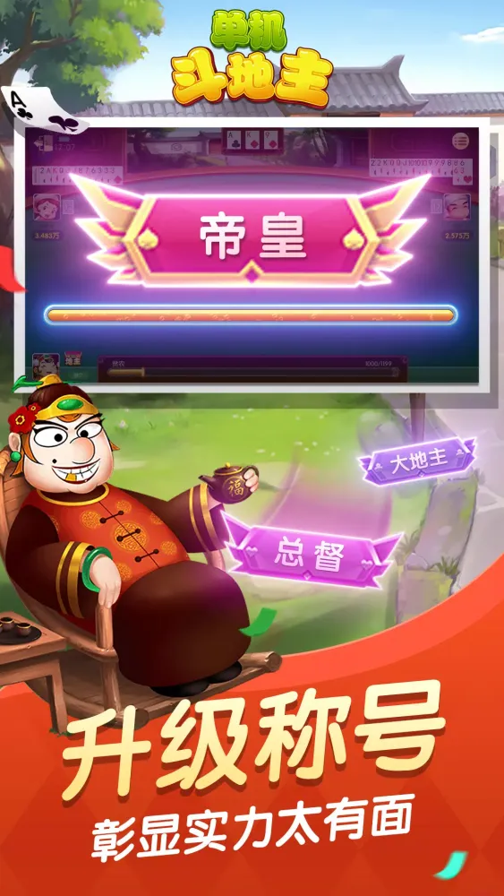 单机斗地主边锋精简版 Ekran Görüntüleri