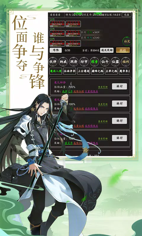 剑气除魔 Screenshots1