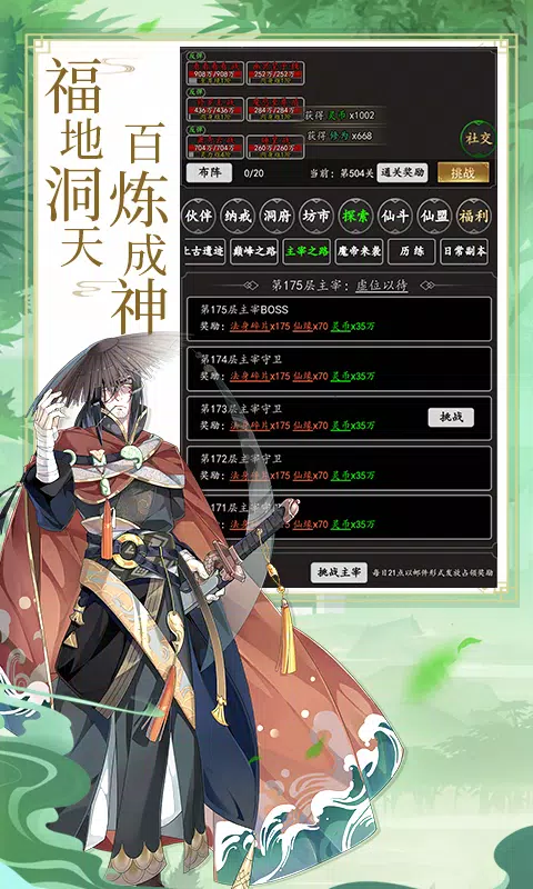剑气除魔 Screenshots5