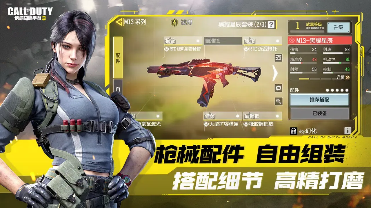 Call of Duty Mobile CN Screenshots