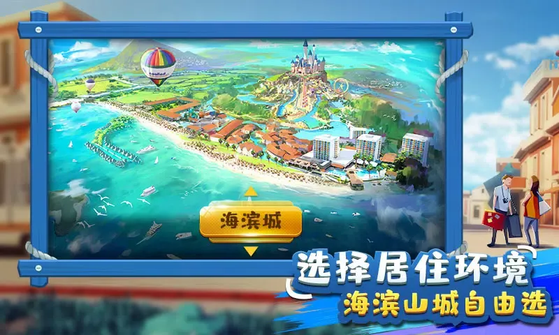 金币大富翁應用截圖