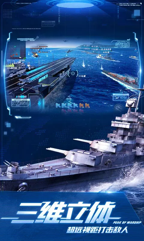 巅峰战舰 स्क्रीनशॉट