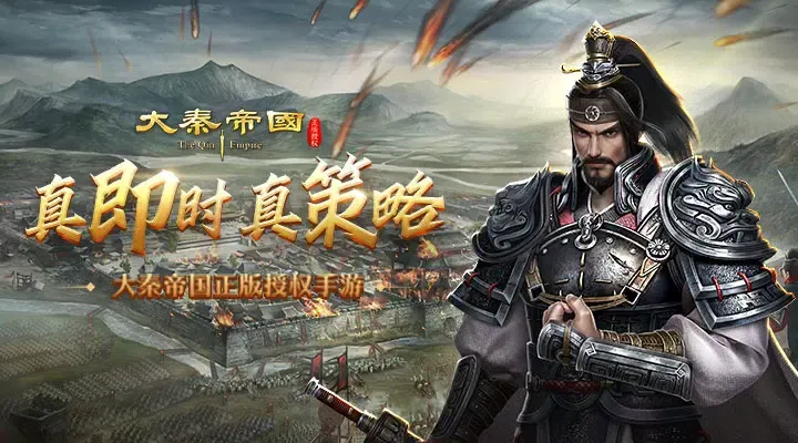 Capturas de tela do 大秦帝国之帝国烽烟