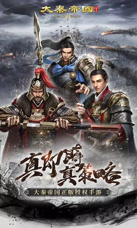 Capturas de tela do 大秦帝国之帝国烽烟