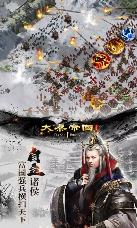 Capturas de tela do 大秦帝国之帝国烽烟