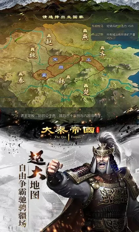 Capturas de tela do 大秦帝国之帝国烽烟