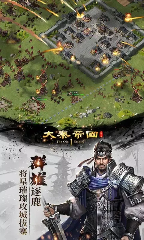 Capturas de tela do 大秦帝国之帝国烽烟