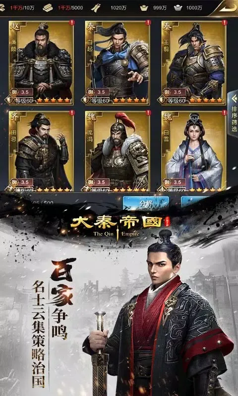 Capturas de tela do 大秦帝国之帝国烽烟