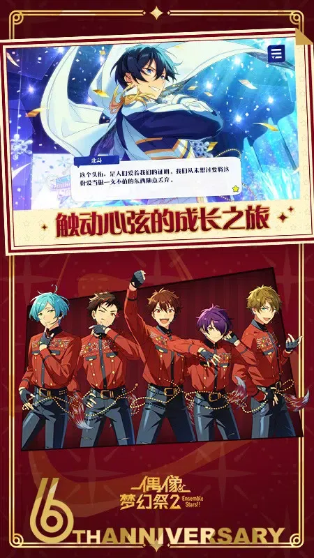 偶像梦幻祭2 Screenshots