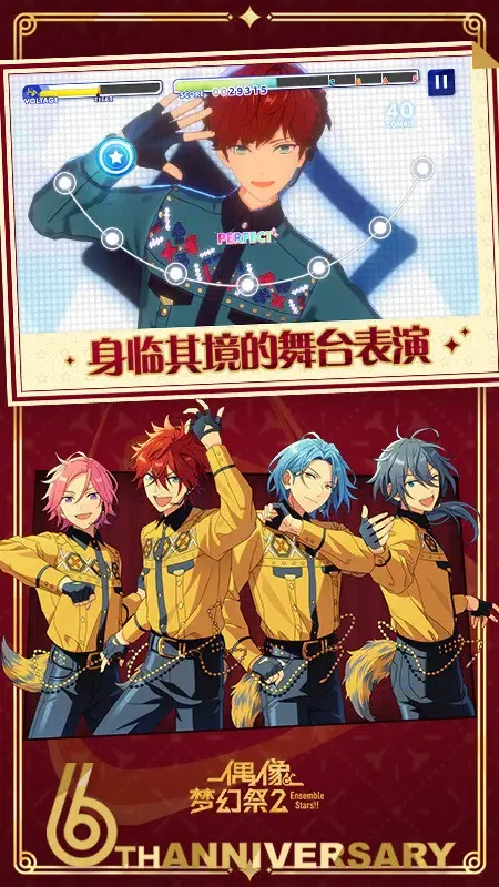 偶像梦幻祭2 Screenshots