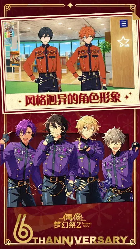 偶像梦幻祭2 Screenshots