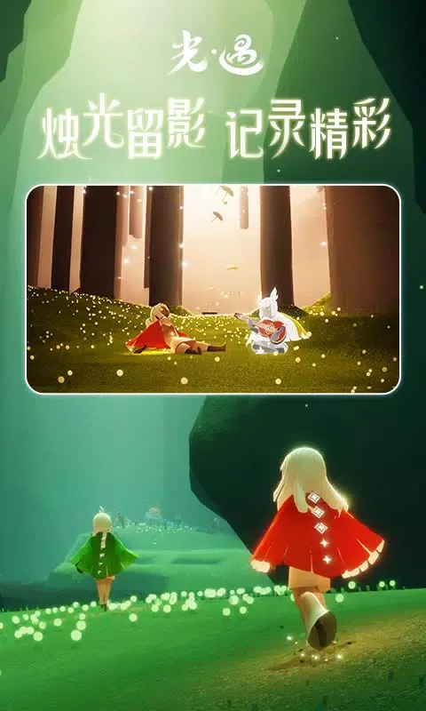 Tangkapan layar 光·遇