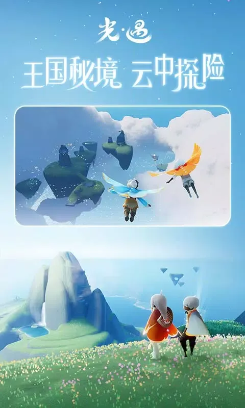 Tangkapan layar 光·遇