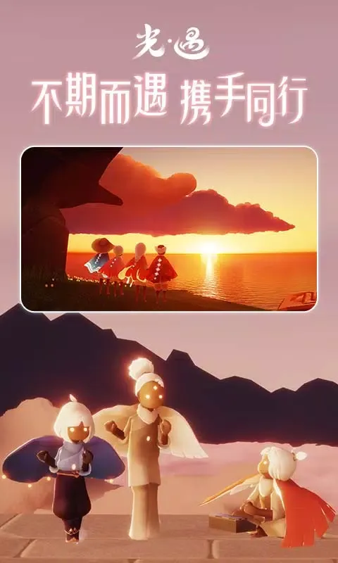 Tangkapan layar 光·遇